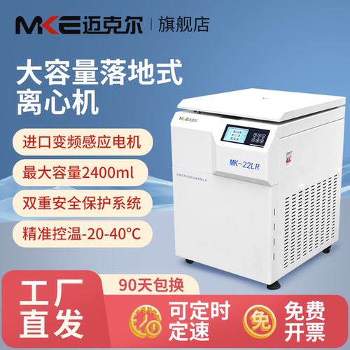 高速台式容量实验室迈克尔离心机