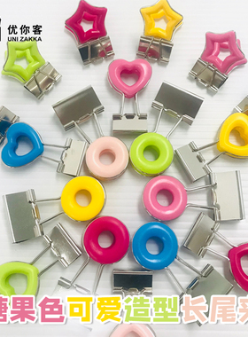 UNIZAKKA糖果色造型夹子LOFT同款滑滑夹星星爱心甜甜圈省力夹文具收纳夹子燕尾夹创意文具文创 日本VELOS出品