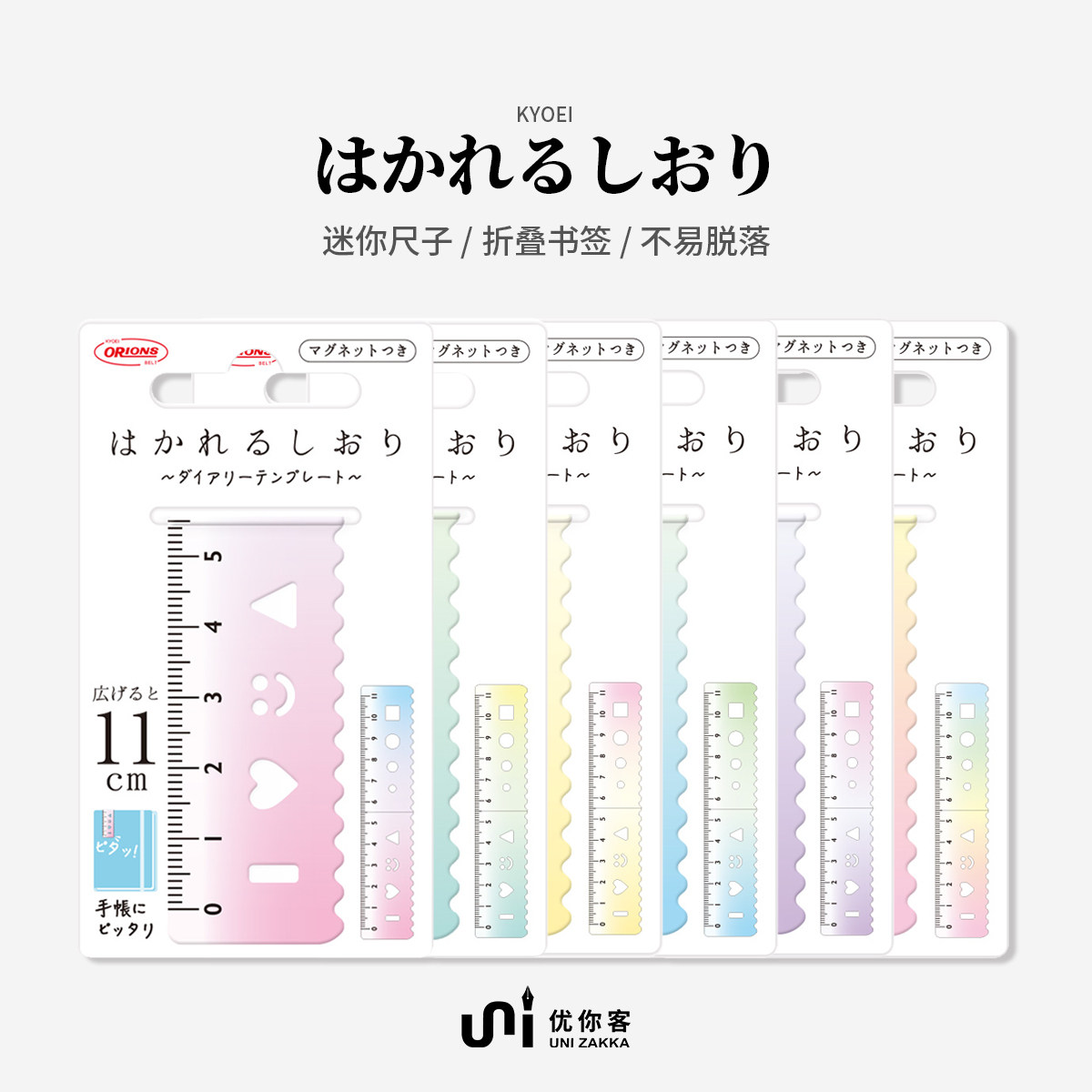 【unizakka优你客旗舰店】KYIOEI共荣迷你磁性折叠直尺