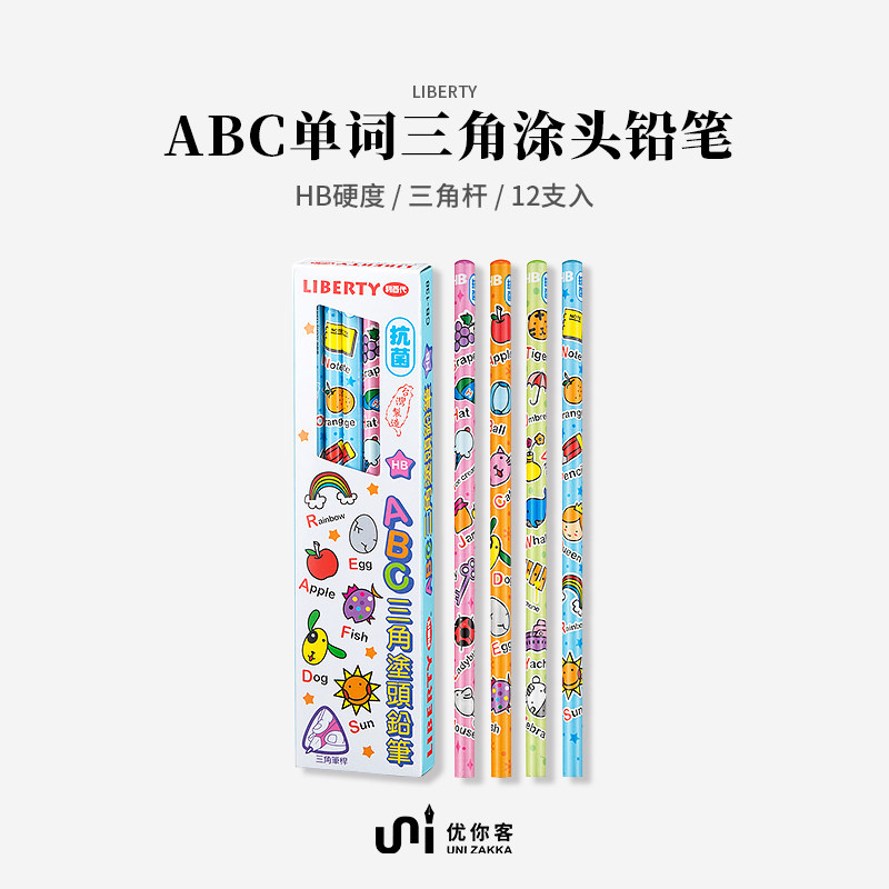 【优你客旗舰店】利百代ABC字母单词小学生一年级安全卡通彩色笔杆2b铅笔hb二年级学生考试专用儿童幼儿