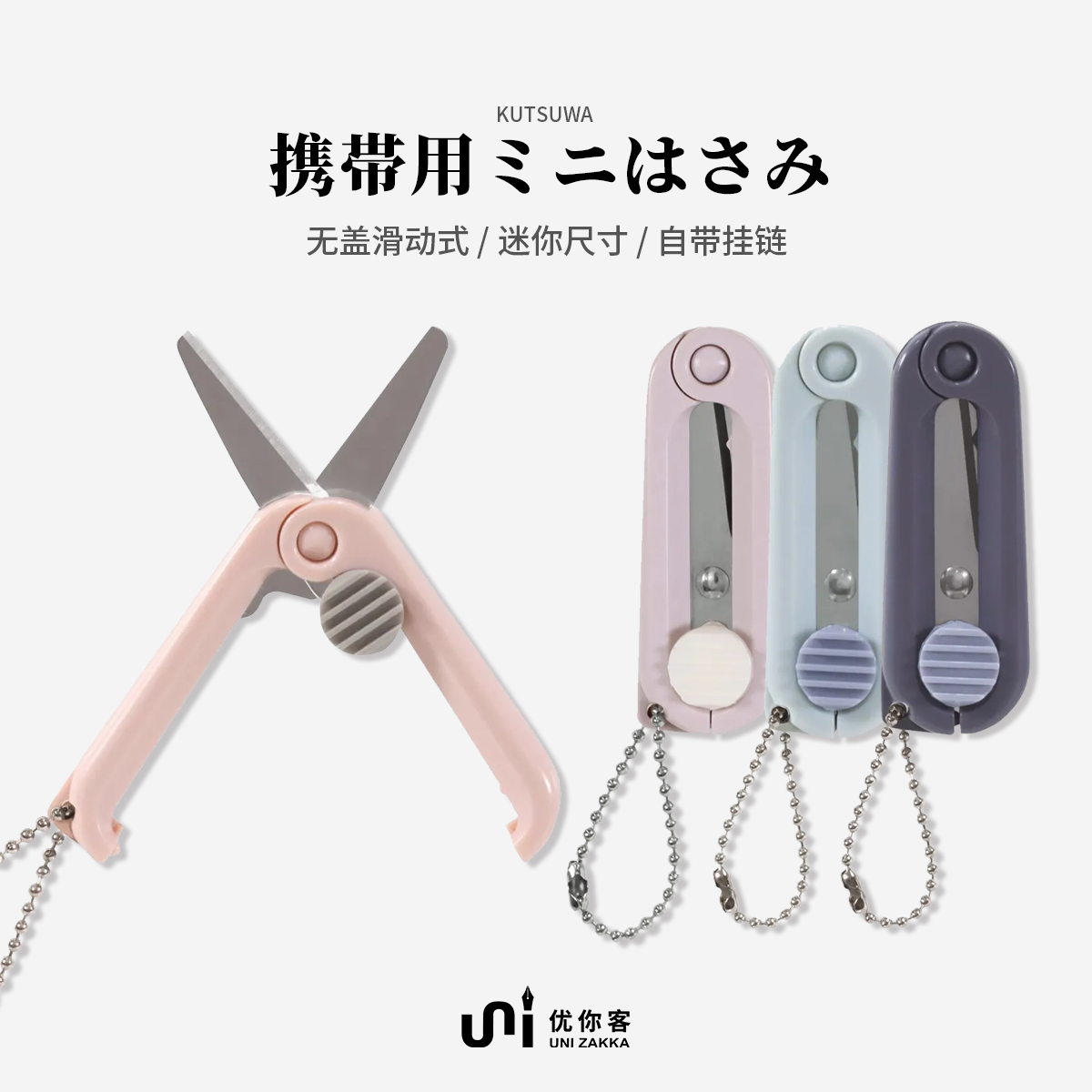 日本可慈王莫兰迪剪刀折叠剪刀