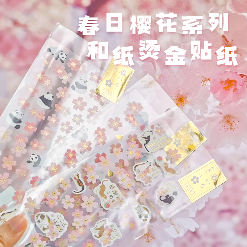 【优你客旗舰店】日本Active贴纸春日金箔女孩儿童透明手账高颜值ins风贴纸少女可爱素材手机装饰小图案卡通