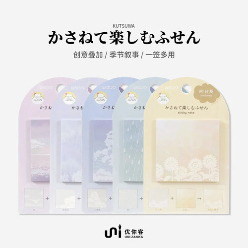 日本可慈王双层半透明N次便签