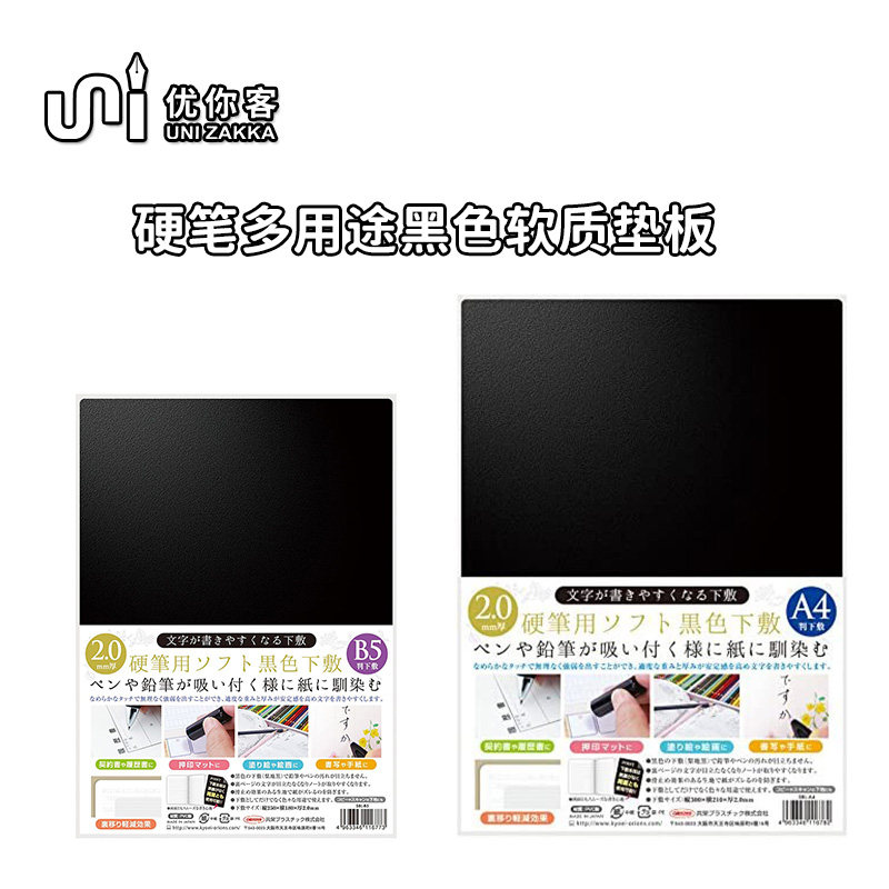 unizakkaPVC软质写字盖章垫板