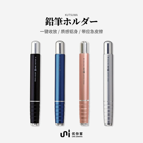 【优你客旗舰店】日本KUTSUWA铅笔延长器握笔器铝制按压式金属铅笔六角素描工具2b铅笔短笔头加长绘图画STAD