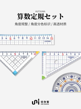 【优你客旗舰店】日本进口STAD中小学生套尺直尺三角尺量角器四件套圆规套装4件尺子15厘米划线kutsuwa可慈王