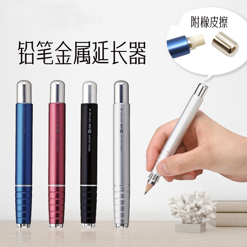 【优你客旗舰店】日本KUTSUWA铅笔延长器握笔器铝制按压式金属铅笔六角素描工具2b铅笔短笔头加长绘图画