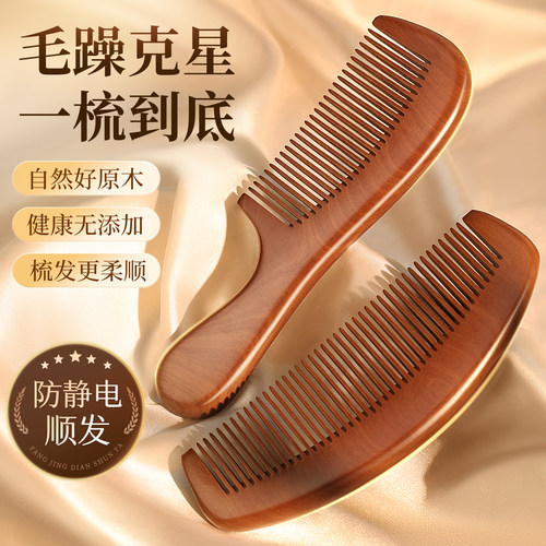 桃木梳子家用防静电长发
