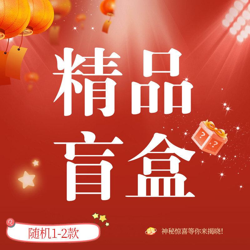 【粉丝专享】精品盲盒发簪扇子飘带真香福袋全部精品2款神秘发簪