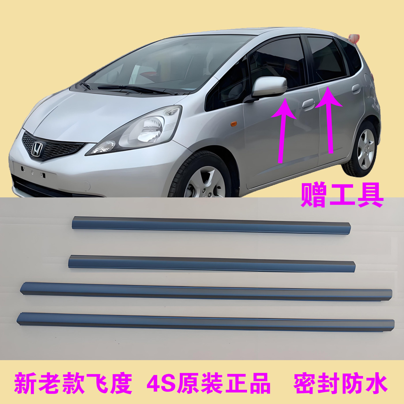 适配本田飞度车窗外压条车门玻璃防水密封条原装前后门外挡水胶条