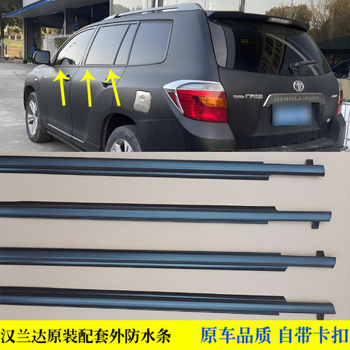 汉兰达玻璃外压条挡水条防水贴合