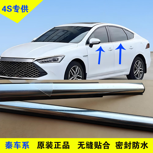 比亚迪秦EV秦pro秦L车窗外压条