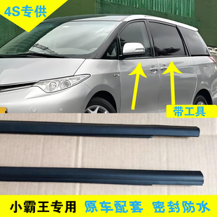 适配丰田小霸王Wish车窗外压条玻璃外防水胶条车门外刮水密封条