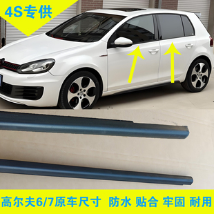 适配大众高尔夫6 7车窗外压条玻璃外挡水条车门外切水密封条原装