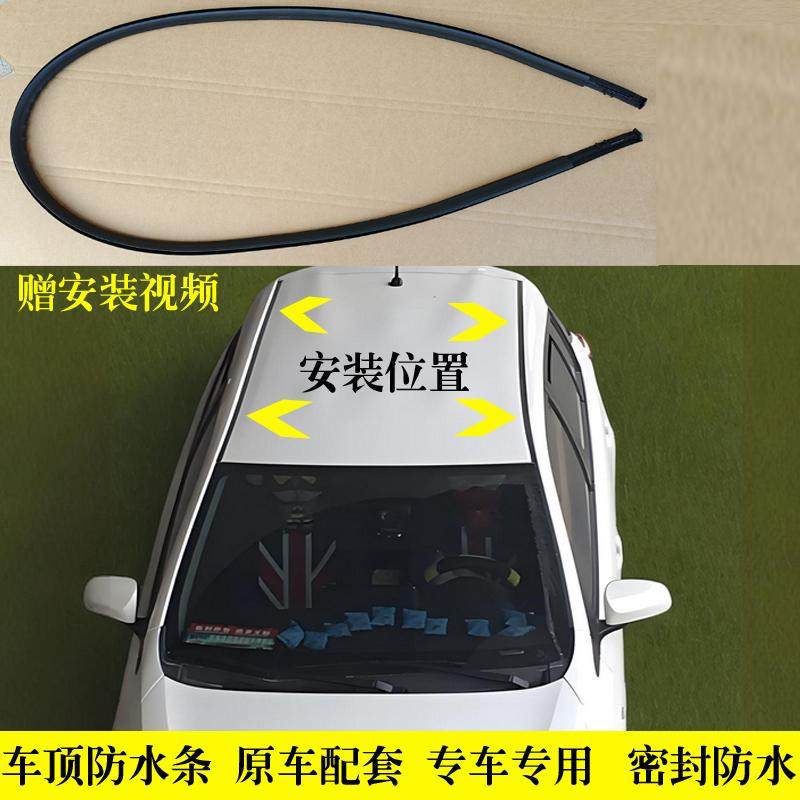 丰田逸致车顶大顶顶棚流水条原装