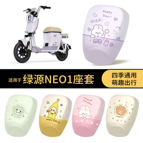 适用于绿源NEO1坐垫套电动车防水座椅罩卡通全包防晒保护垫皮配件