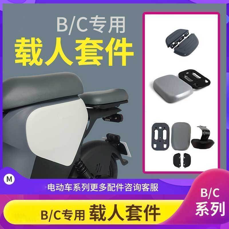 适用电动车后座靠背b90载人套件