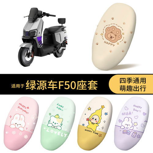 适用于绿源F50坐垫套电动车防水座椅罩全包防晒防尘罩保护垫配件