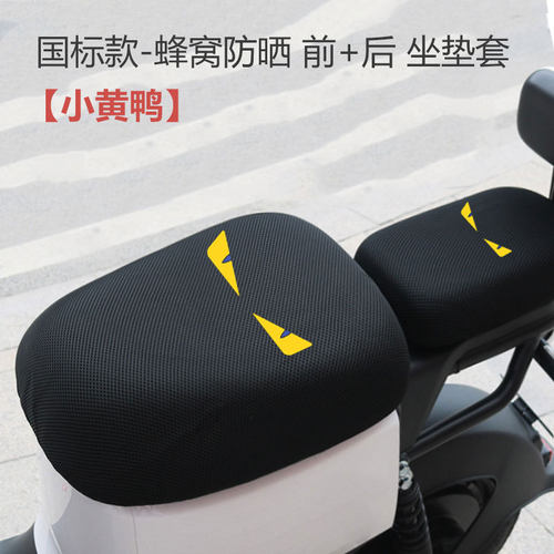 九号FZ 110电动车坐套垫座包罩座椅防晒防水雨透气国标分体fz110