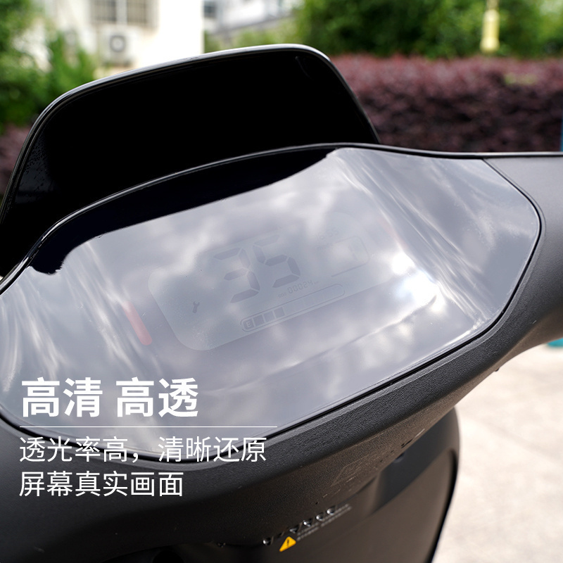 适用九号电动车仪表膜保护膜
