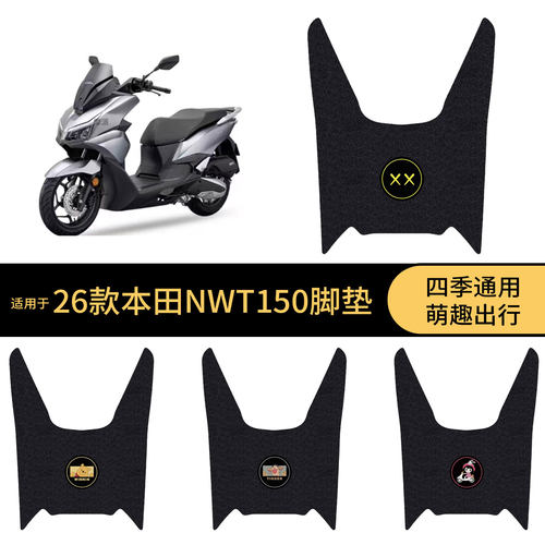 适用于26款本田NWT150电动车脚垫踏板皮脚踩垫防滑防水垫保护耐磨