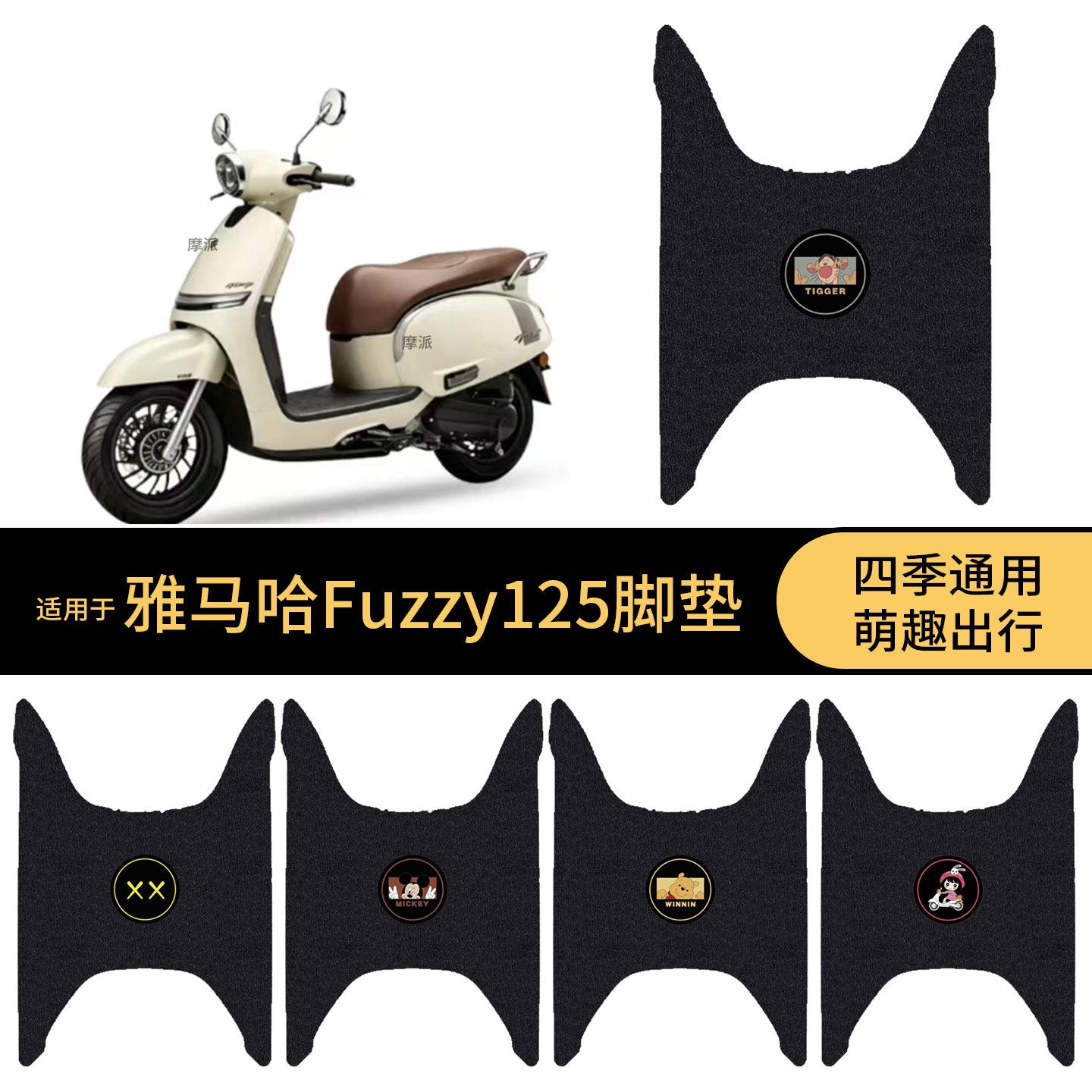 适用于雅马哈Fuzzy125电动车脚垫踏板皮脚踩垫防滑防水垫保护配件