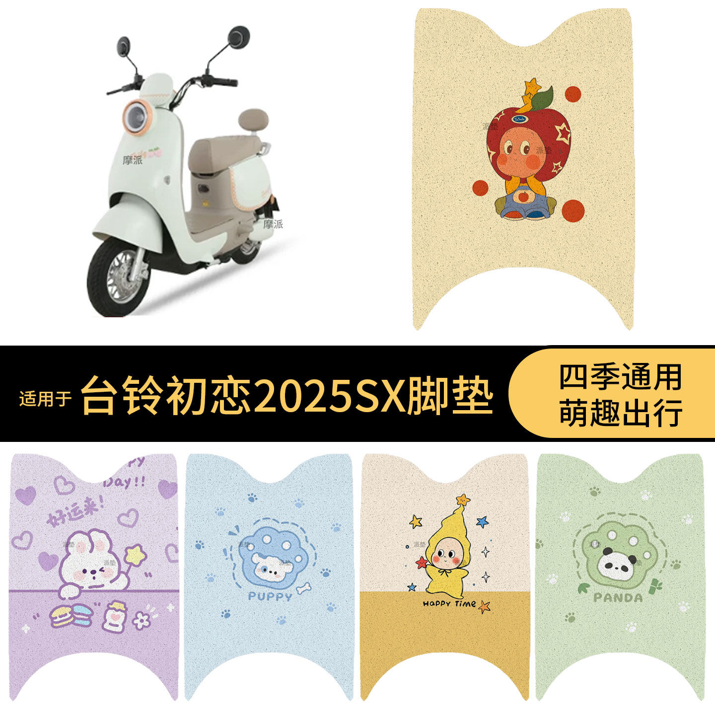 适用于台铃初恋2025SX电动车脚垫踏板皮脚踩垫防滑防水保护配饰件图片