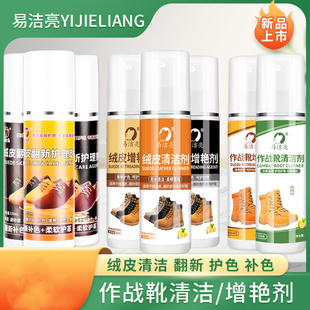 千佰莉专用绒皮清洁剂增艳剂作战靴翻新补色剂翻毛雪地靴护理养护