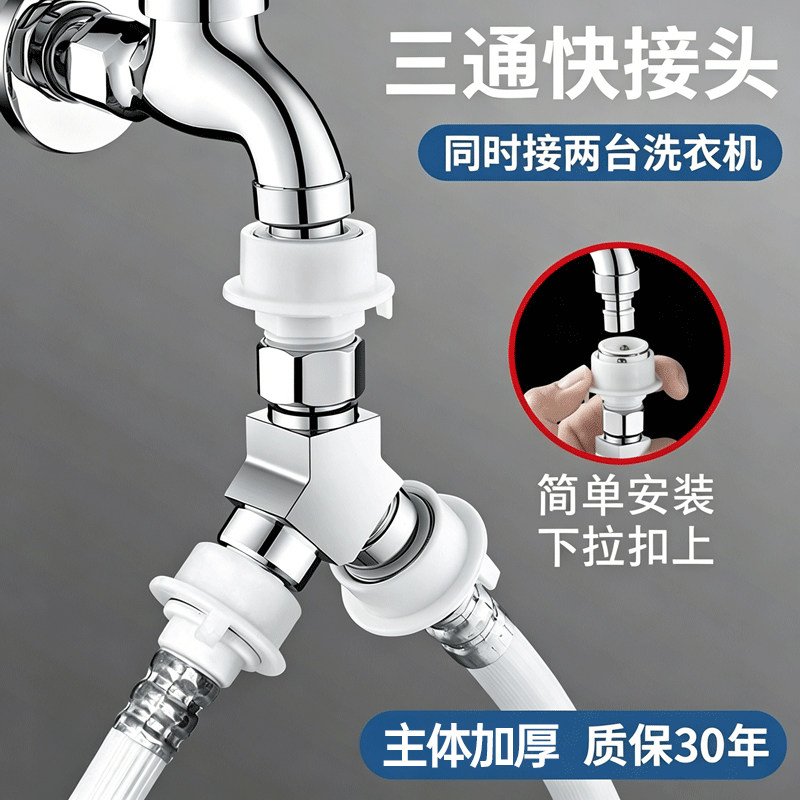 洗衣机水龙头进水管一分二接头一进二出转三通进水口双出分流器