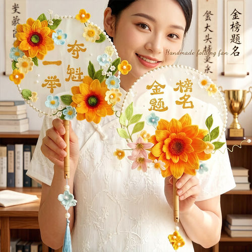 中高考一举夺葵向日葵团扇扭扭棒手工diy材料包金榜题名扇子礼物