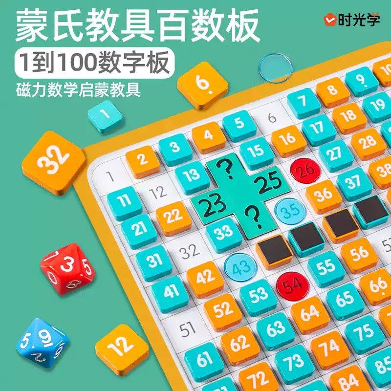 时光学 磁性百数板小学数学教具百数表蒙氏早教数学加减法教具