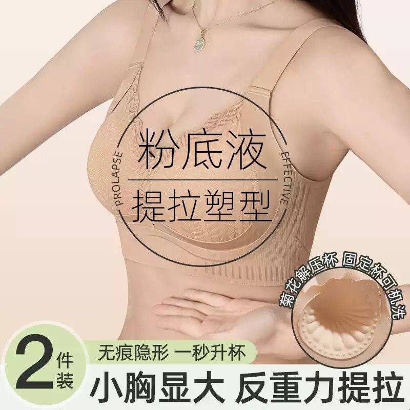 粉底液内衣女无痕隐形小胸聚拢全罩杯无钢圈提拉美背文胸2026秋季图片