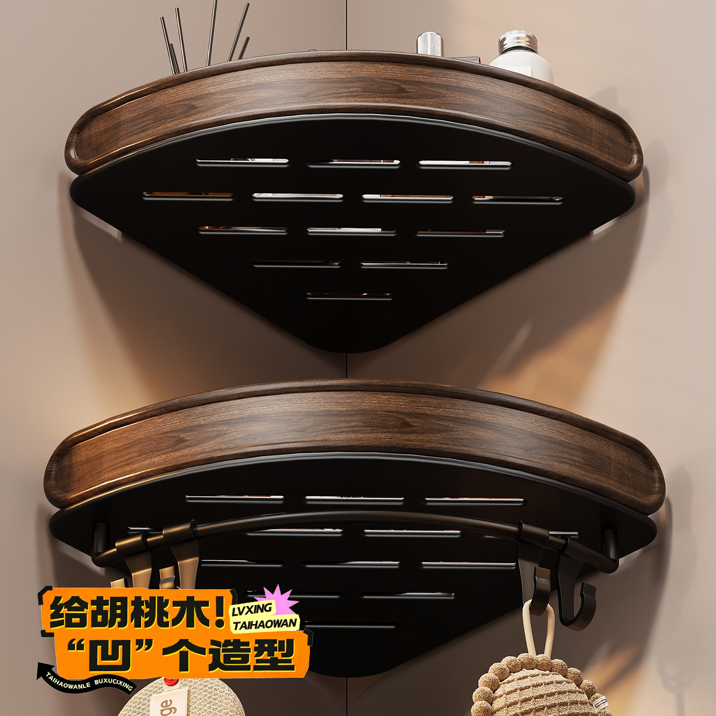 胡桃木卫生间置物架免打孔壁挂浴室洗手间洗漱台三角转角收纳架子