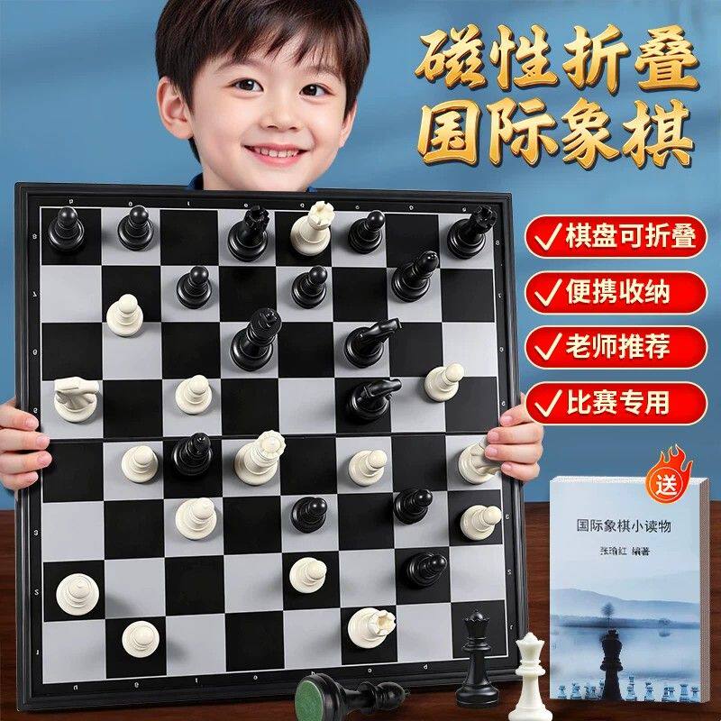 国际象棋小学生专用棋子棋盘带磁性亲子互动比赛益智桌游儿童玩具