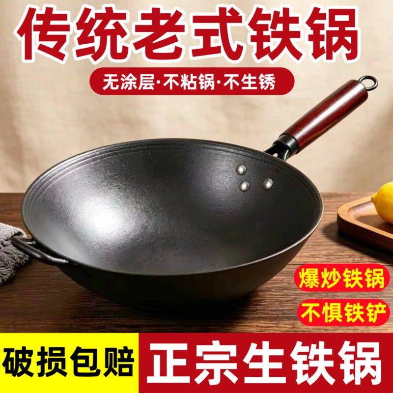 老式生铁锅家用无涂层炒菜锅不粘锅铸铁锅圆底平底燃气电磁炉炒锅