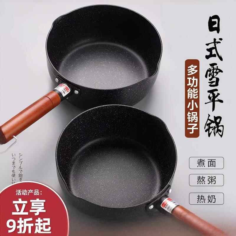 日式雪平锅不粘锅小锅家用煮面锅一人食泡面锅汤锅热牛奶锅