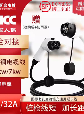 新能源汽车充电桩枪延长线充电枪线加长32A7KW16A3.5KW公母头对接