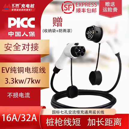 新能源汽车充电桩枪延长线充电枪线加长32A7KW16A3.5KW公母头对接