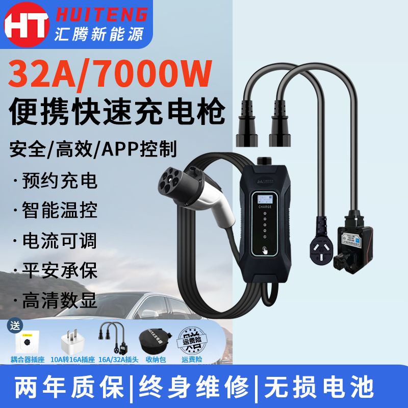 汇腾7KW充电枪新能源汽车通用型