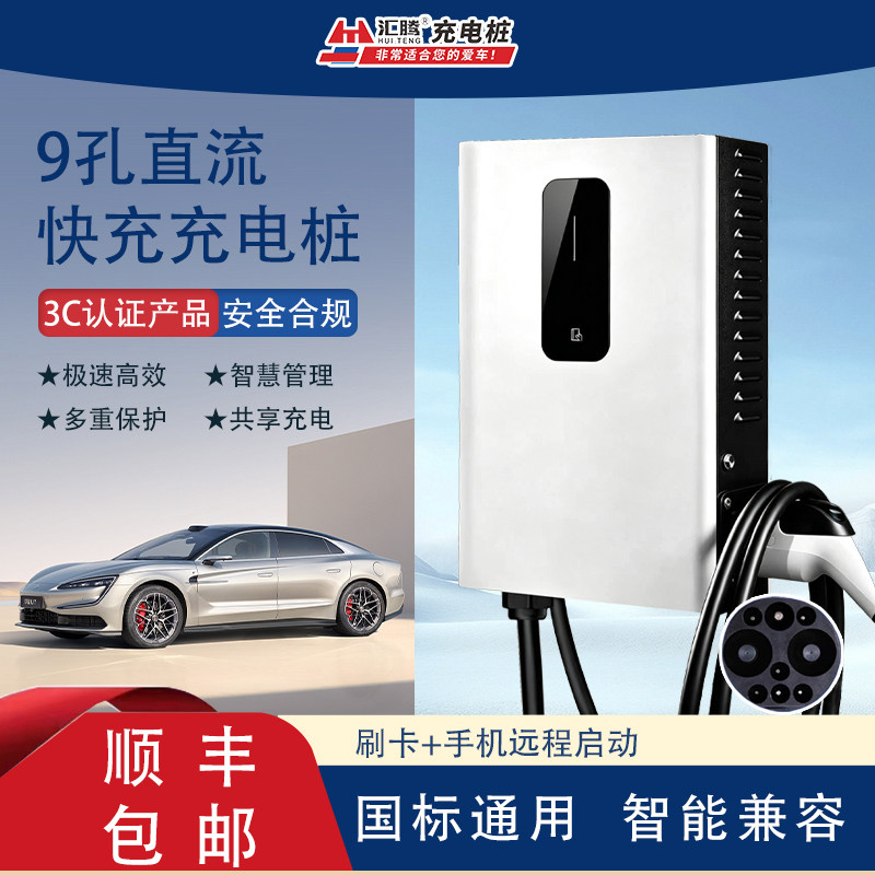 220V7KW九孔直流快充充电桩