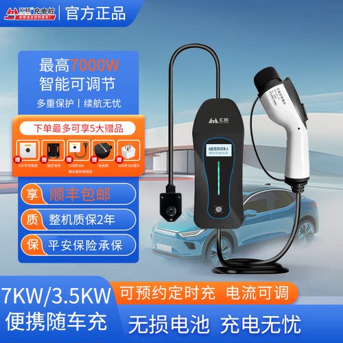 汇腾7KW带屏双温控随车充电枪