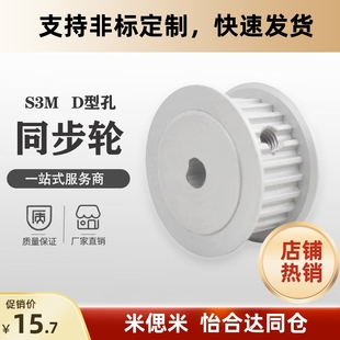 100 150铝合金D型孔 26齿槽宽060 同步轮S3M19