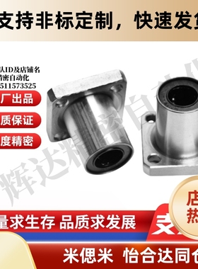 MI思米LHFSMF8 10 12 16 20 25 30 35 40 50 60方法兰直线轴承