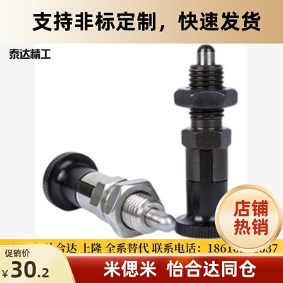 替代怡合达型ZAT14-M10/M12/M16分度销 细牙 前端螺纹型·自锁型