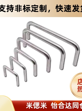 UWAF8 6 10-80 90 100 110 120-27 30 40 圆形不锈钢拉手 U型把手