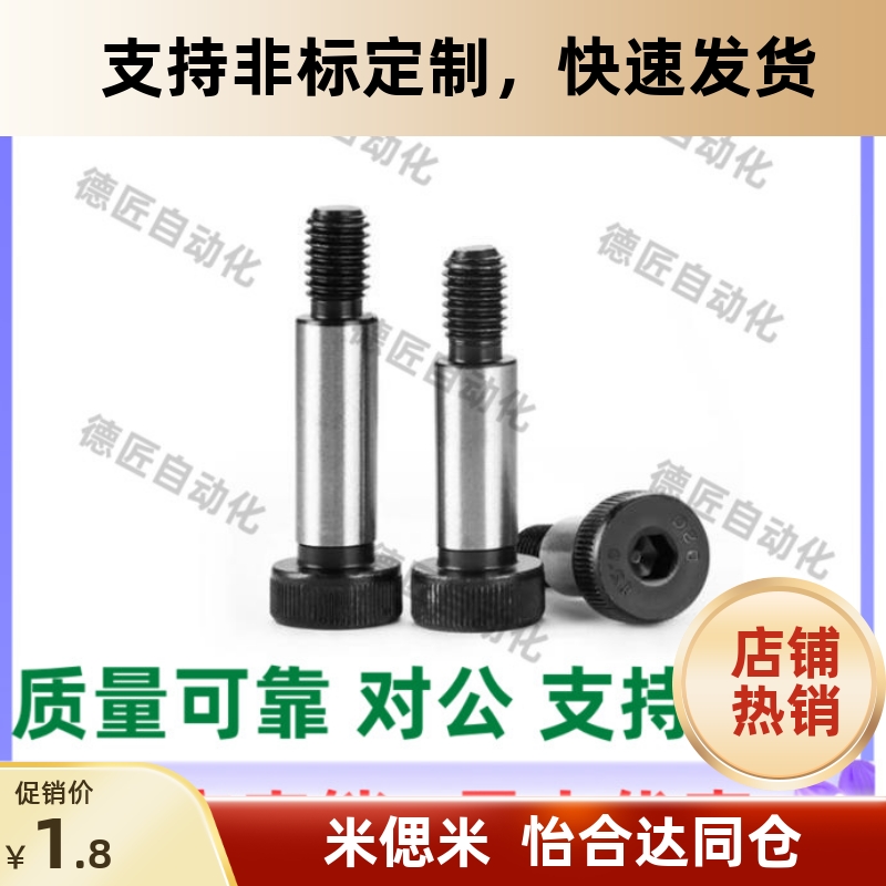 MSBL8-810265347带肩螺