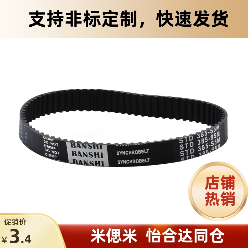 怡合达同步带ECP11/21-S3