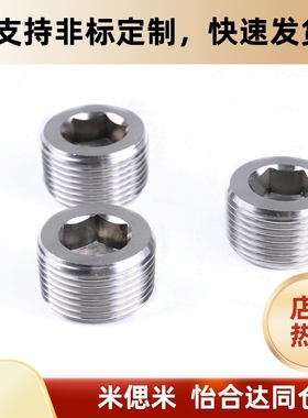 替不锈钢堵头MSWTS 1 2 3 4 6 8 锥形沉头螺塞 内六角 喉塞
