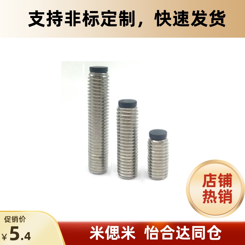 不锈钢内六角胶头止动螺栓