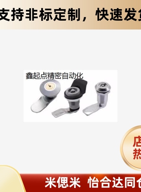 圆柱锁 XAS02/81/82/83/84/85/86-H20 H21 H30 H40机械电柜箱锁